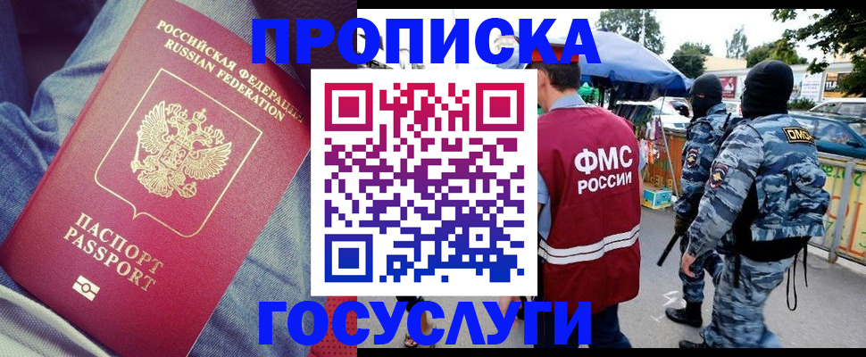 временная регистрация 2025 в Новоалтайске