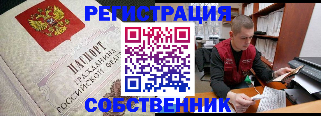 временная регистрация адрес в Новоалтайске